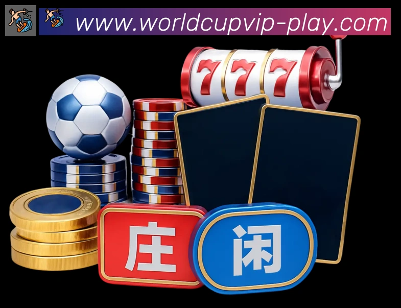 2026世界杯竞猜官方网站APP 高清赛事图